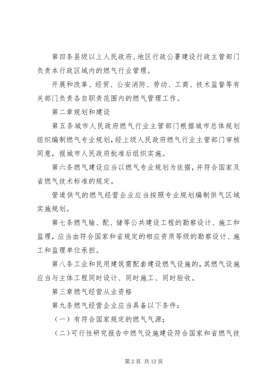 2023年XX省统计管理条例.docx_第2页