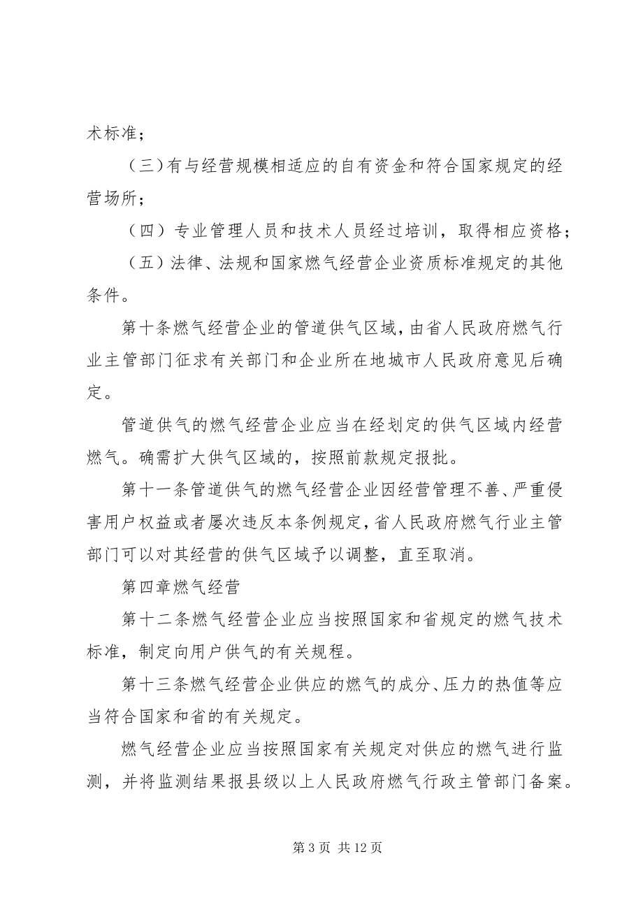 2023年XX省统计管理条例.docx_第3页