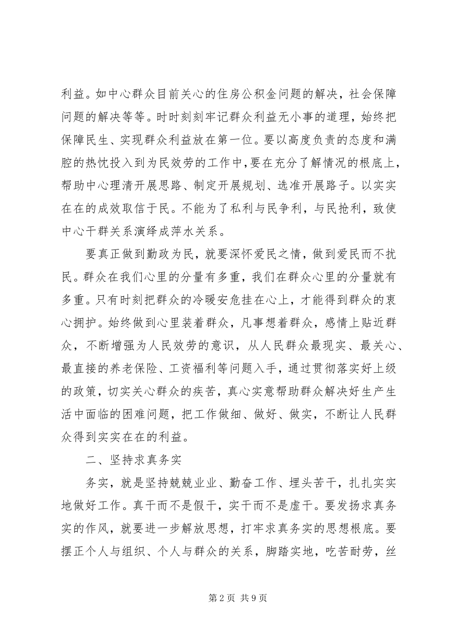 2023年学习党的群众路线总结.docx_第2页