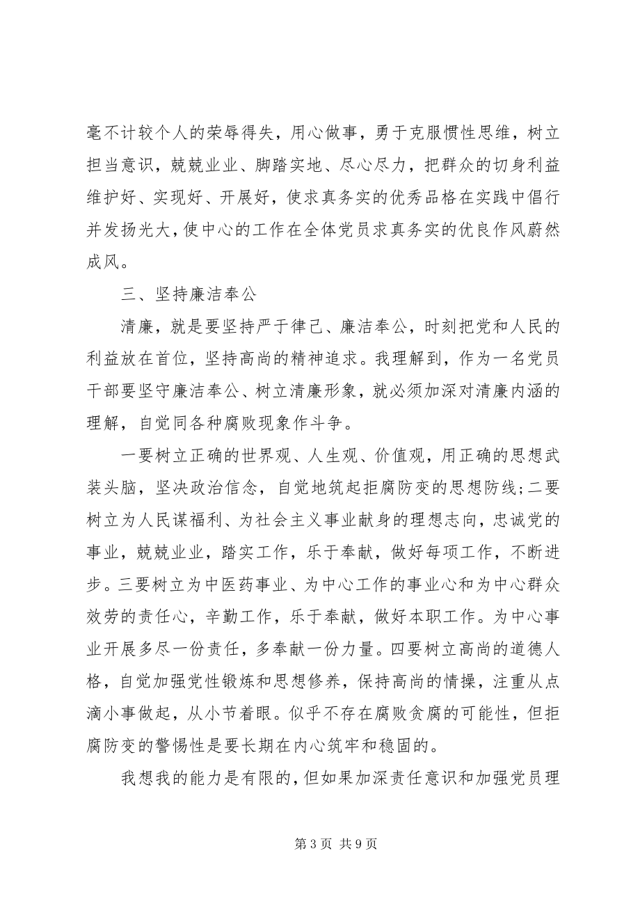 2023年学习党的群众路线总结.docx_第3页