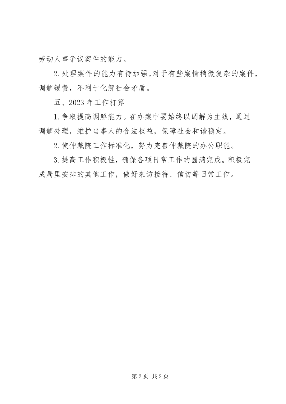 2023年仲裁院个人工作总结.docx_第2页