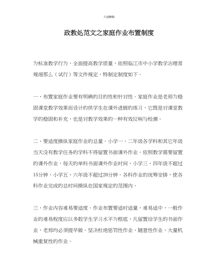 2023年政教处家庭作业布置制度.docx_第1页