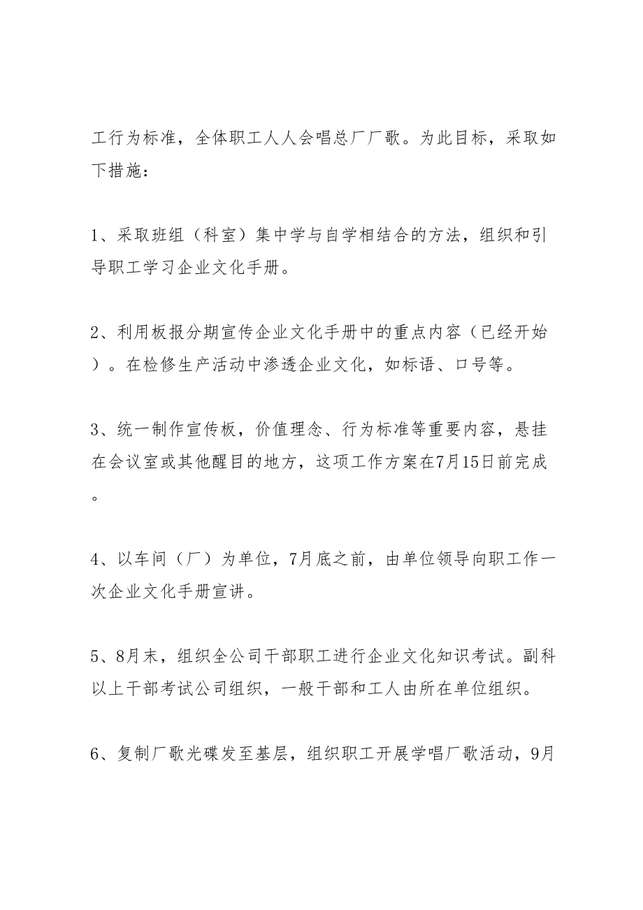 2023年公司推进企业文化建设方案 2新编.doc_第2页