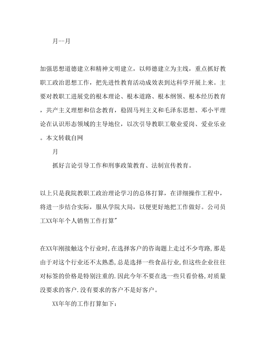 2023年上半教职工政治理论学习个人工作计划范文.docx_第3页