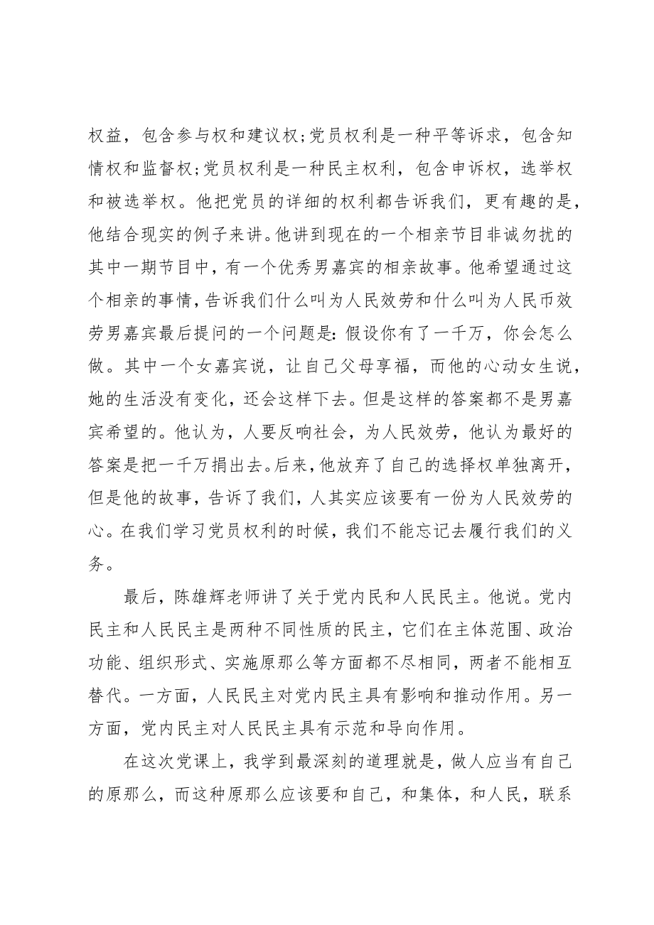 2023年党员权利与义务思想汇报小结.docx_第2页