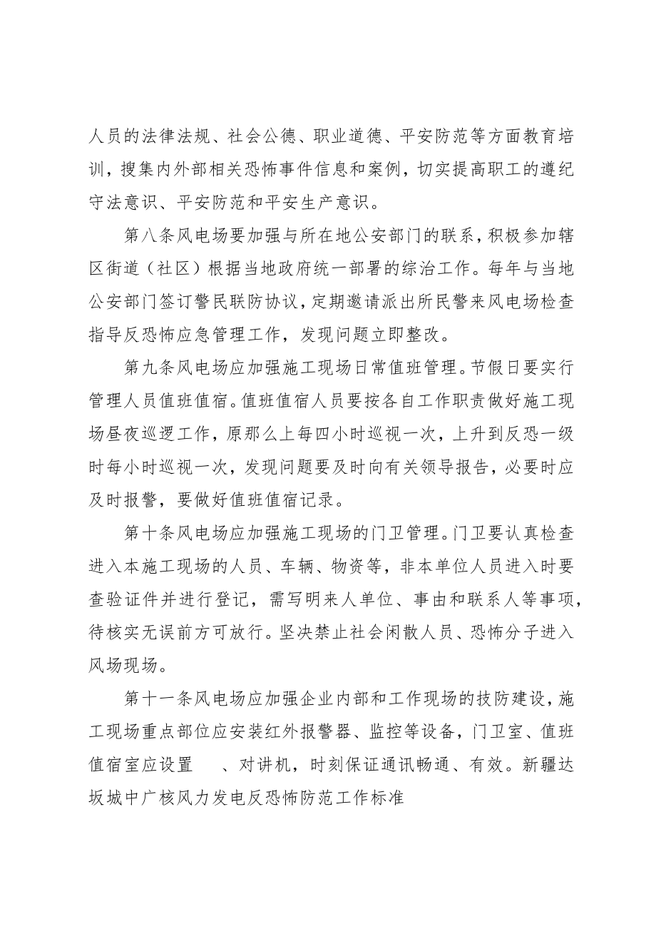 2023年达坂城反恐怖工作制度[精选5篇]新编.docx_第2页