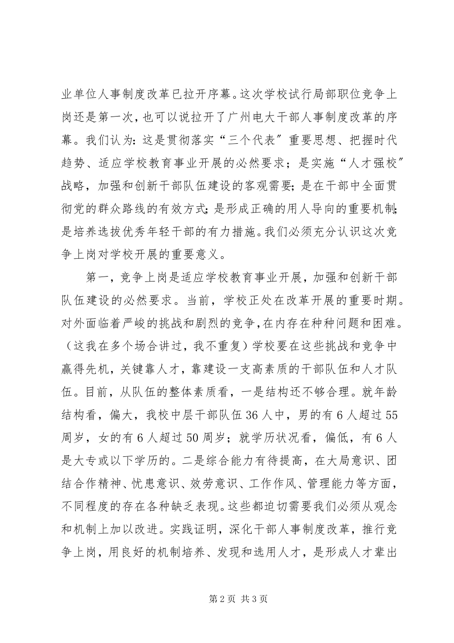 2023年竞争上岗动员致辞.docx_第2页