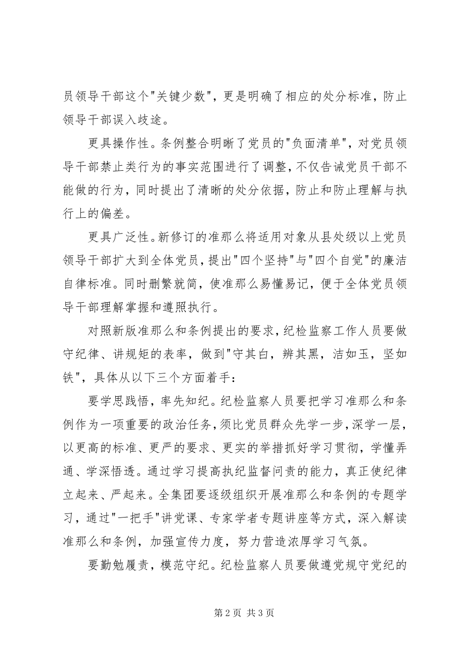 2023年新准则条例学习心得.docx_第2页