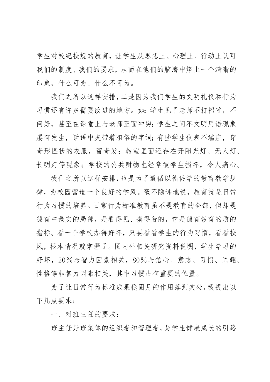 2023年场包高中“日常行为规范成果巩固月”动员会校长致辞.docx_第2页