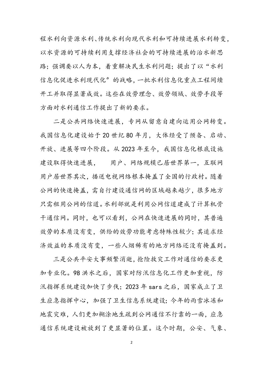 2023年通信处学习实践科学发展观心得体会.docx_第2页