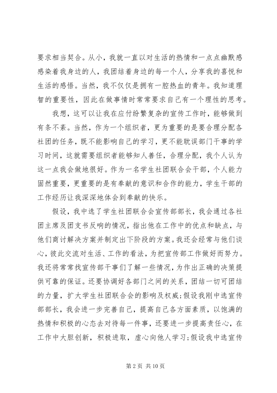 2023年竞选校团委宣传部长申请书.docx_第2页