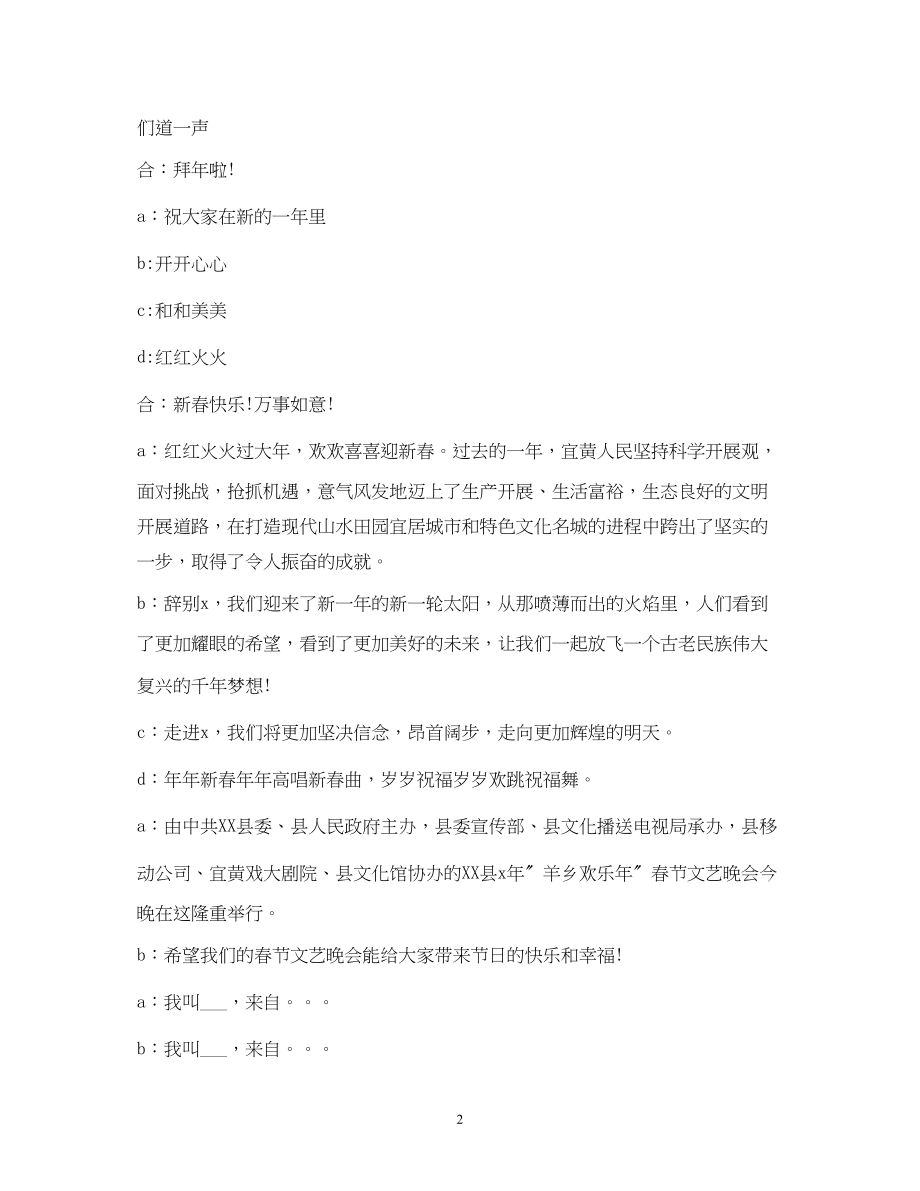 2023年迎新文艺晚会节目主持词3篇2.docx_第2页