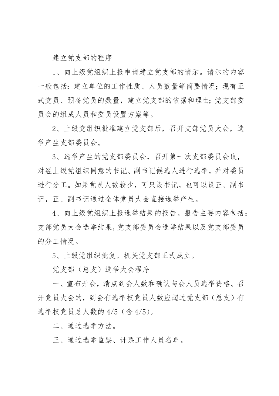 2023年成立支部委员工作程序新编.docx_第2页