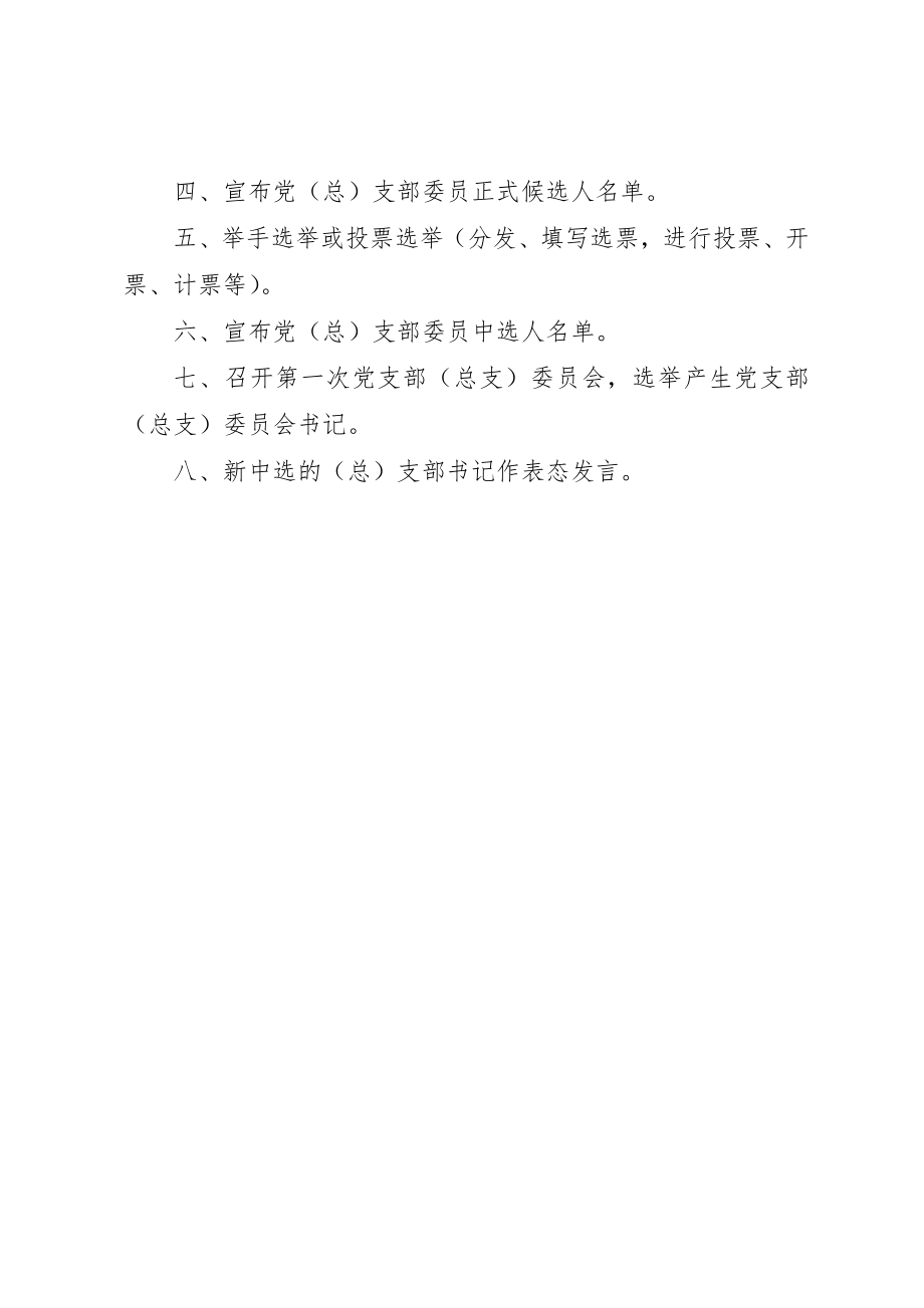 2023年成立支部委员工作程序新编.docx_第3页