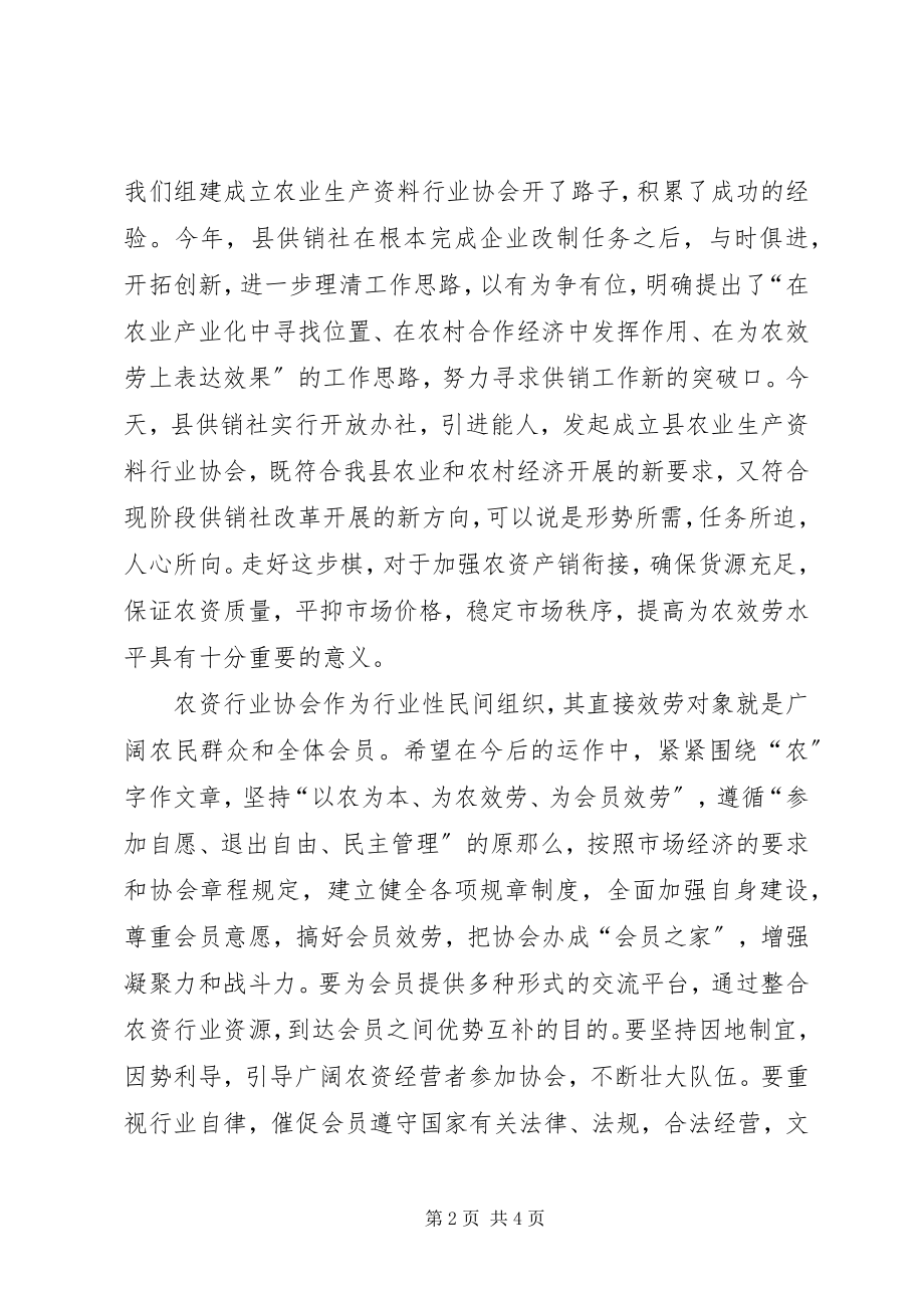 2023年县长在农业生产代表大会致辞.docx_第2页