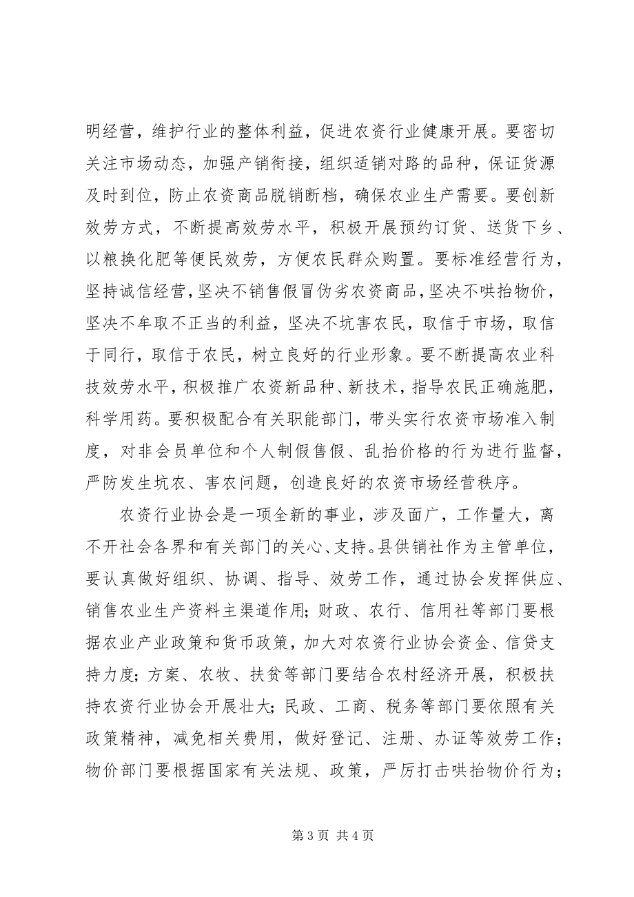 2023年县长在农业生产代表大会致辞.docx_第3页