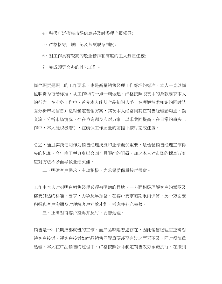 2023年市场部门经理个人工作计划.docx_第2页