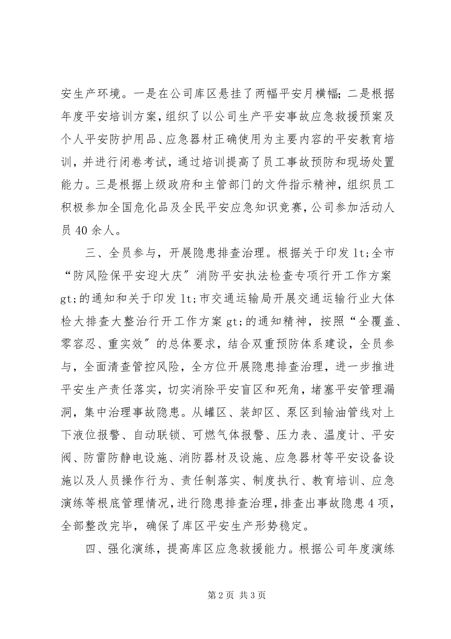 2023年第十八个全国“安全生产月”安全生产月总结.docx_第2页