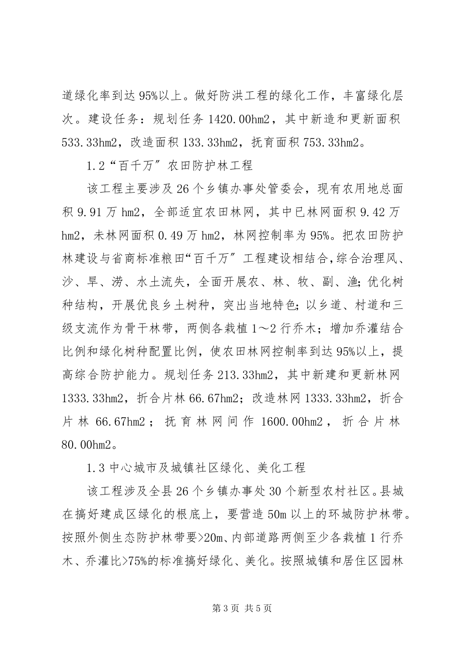 2023年林业在生态文明建设中的作用至关重大.docx_第3页