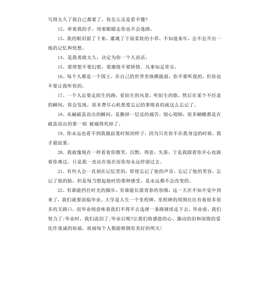 毕业感言一句话.docx_第2页