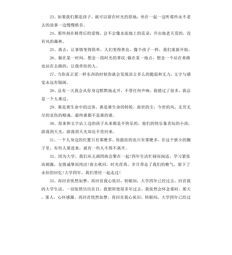 毕业感言一句话.docx_第3页