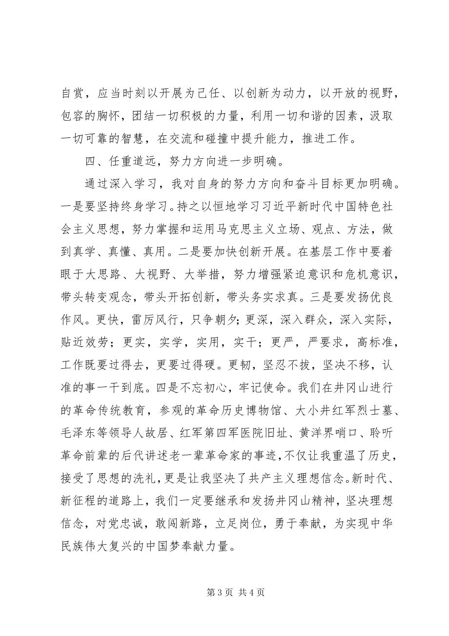 2023年秋季党校中青班学习小结.docx_第3页