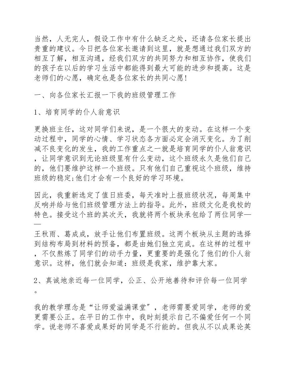 2023年期中考试家长会的发言稿3篇.docx_第3页