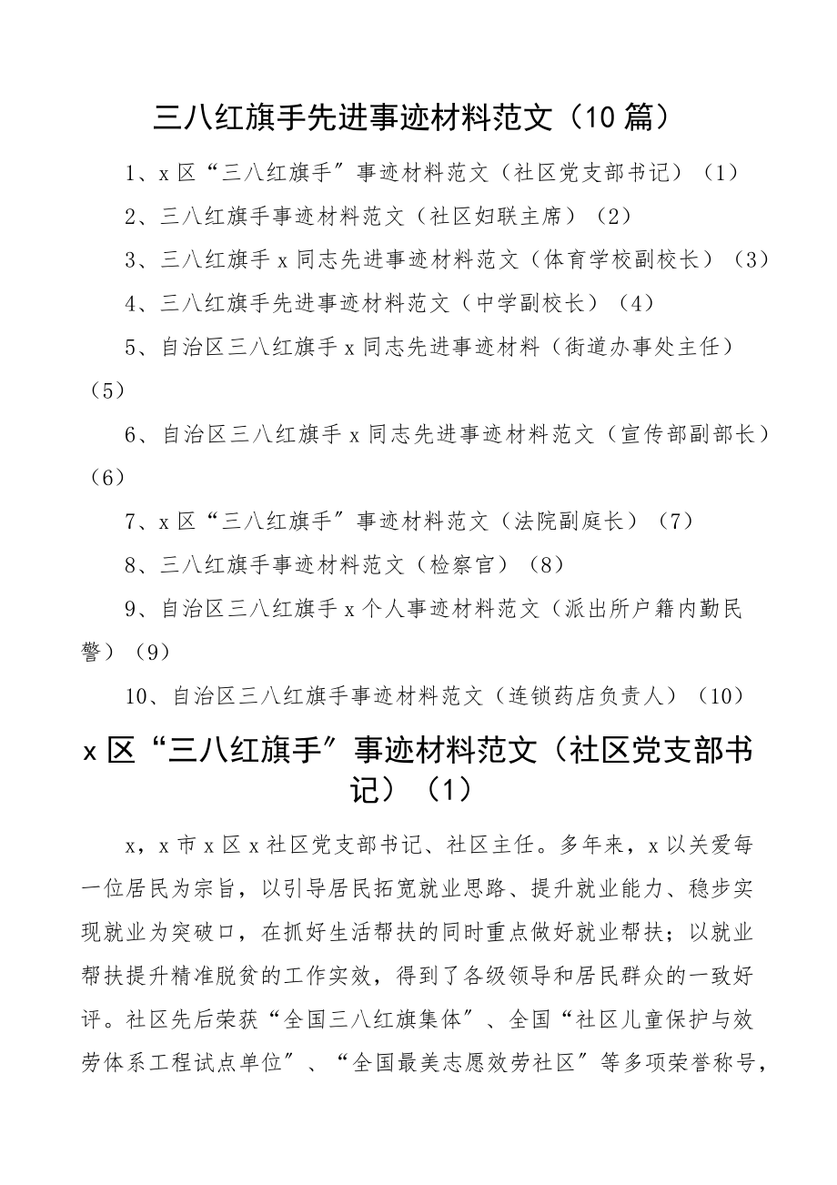 2023年个人事迹三八红旗手先进事迹材料10篇含社区学校政法系统等文章.docx_第1页