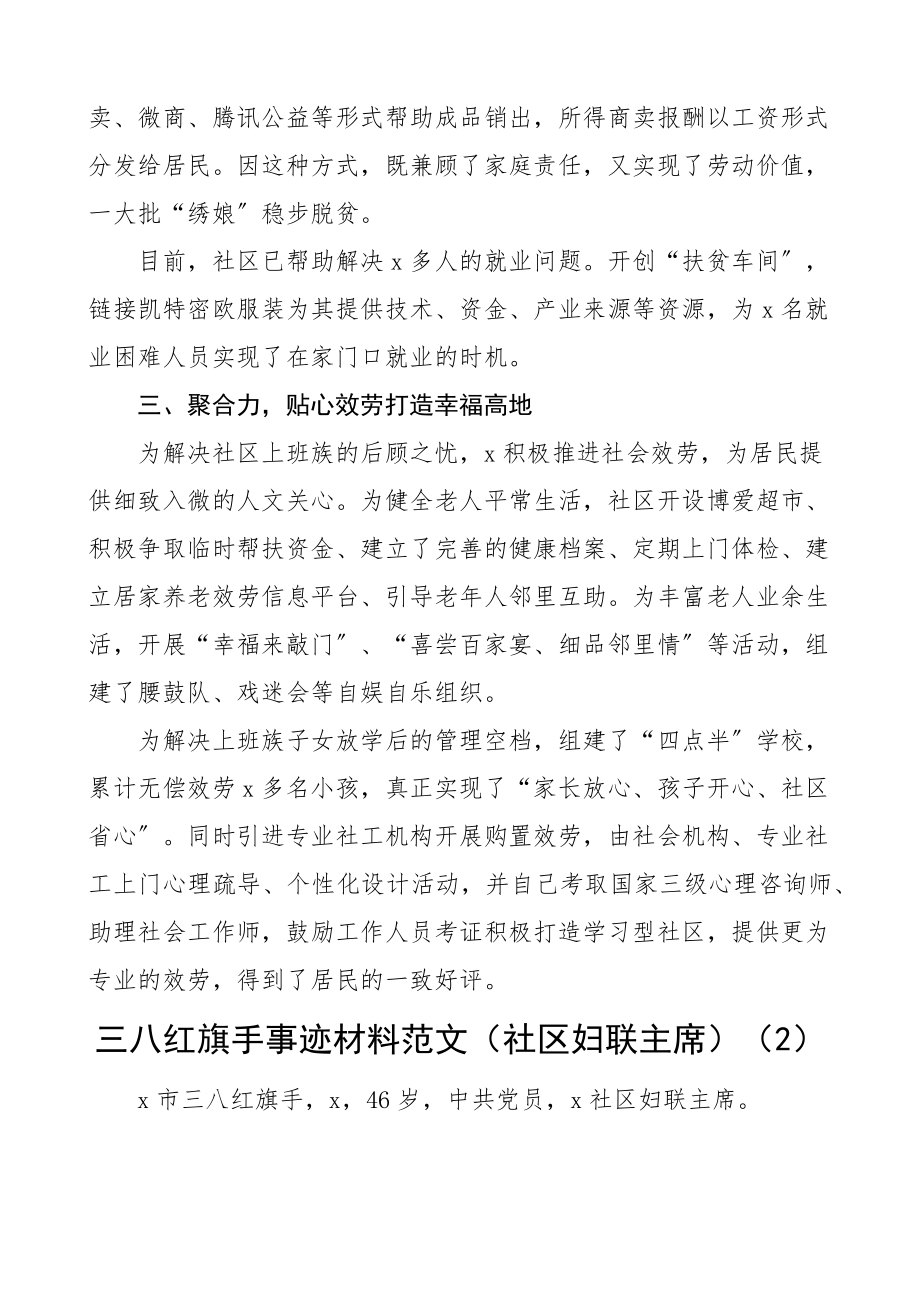 2023年个人事迹三八红旗手先进事迹材料10篇含社区学校政法系统等文章.docx_第3页