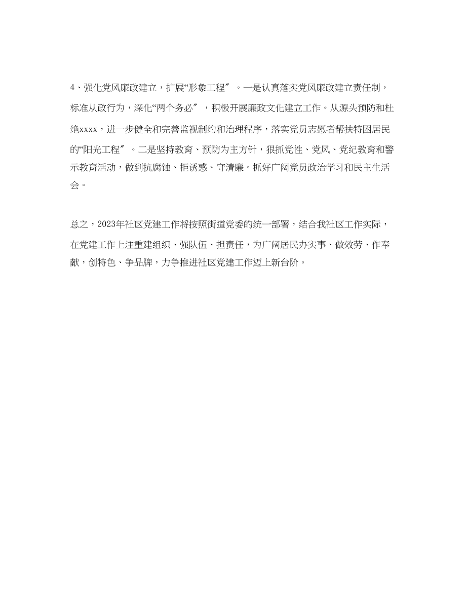 2023年党建工作计划范文5.docx_第3页