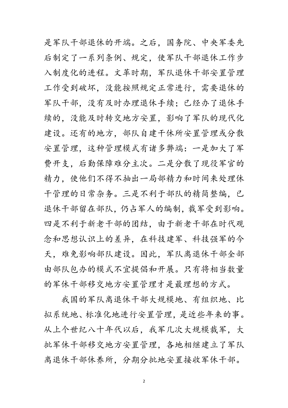 2023年军休服务管理学习材料范文.doc_第2页