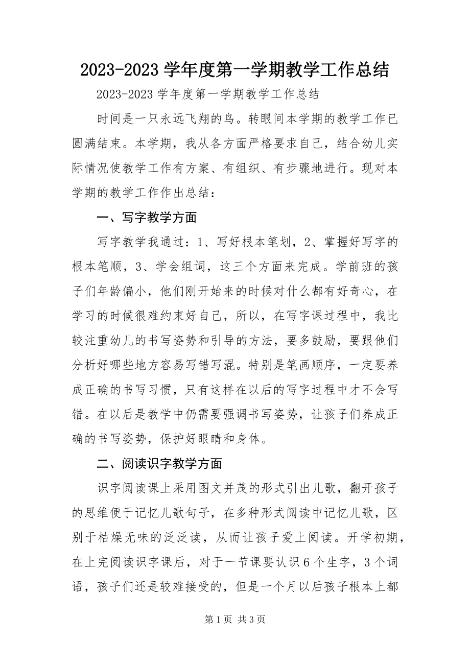 2023年度第一学期教学工作总结新编.docx_第1页