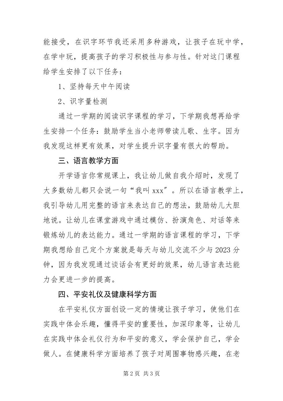 2023年度第一学期教学工作总结新编.docx_第2页