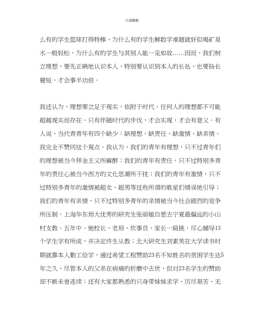 2023年政教处九级前途与理想教育讲稿.docx_第3页