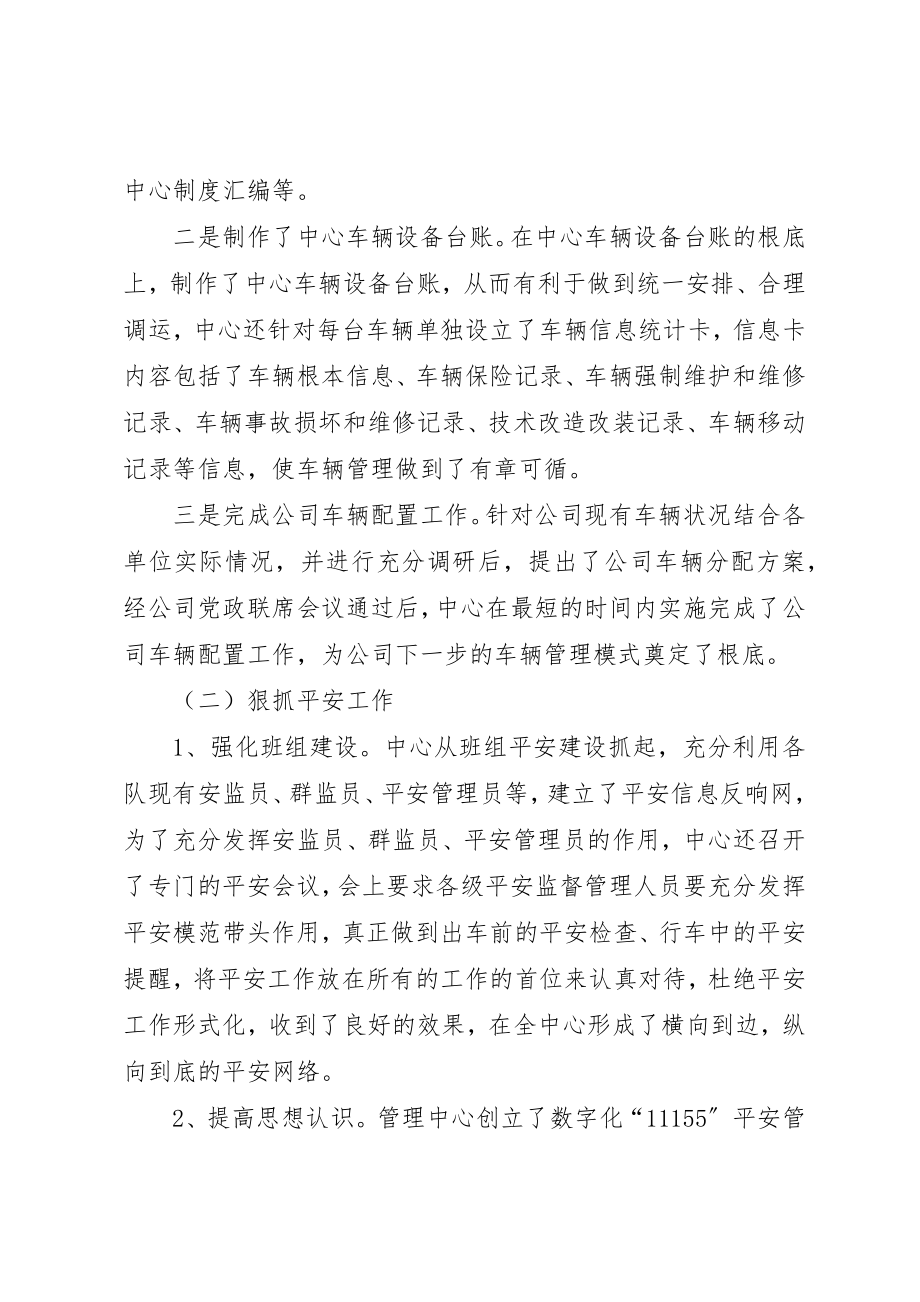 2023年车辆管理中心工作计划新编.docx_第2页