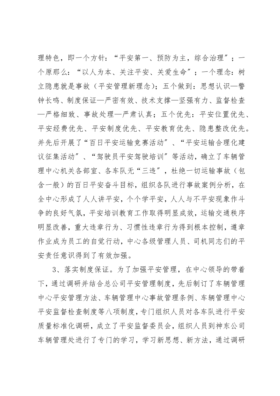 2023年车辆管理中心工作计划新编.docx_第3页