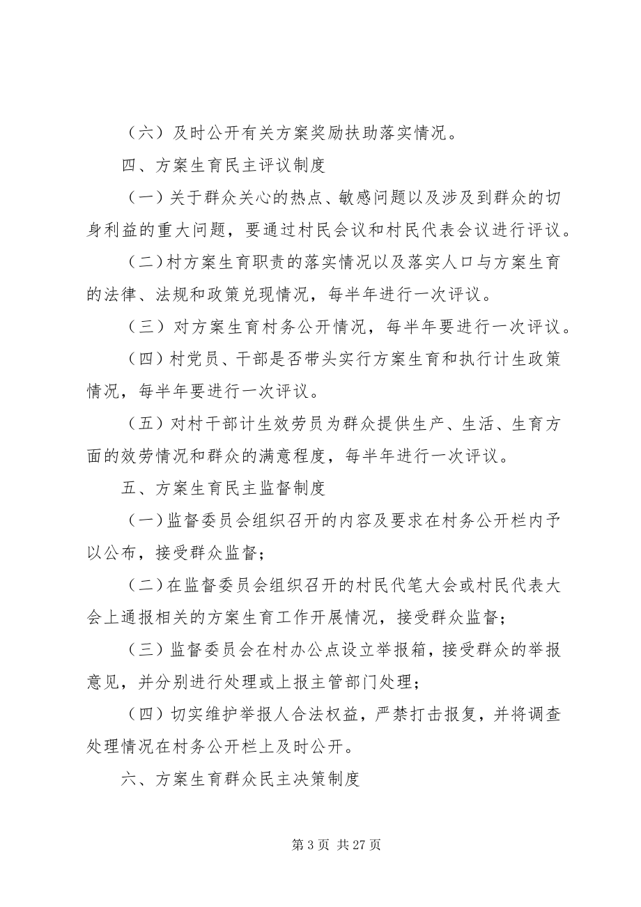 2023年计划生育基层群众自治八项制度[推荐.docx_第3页