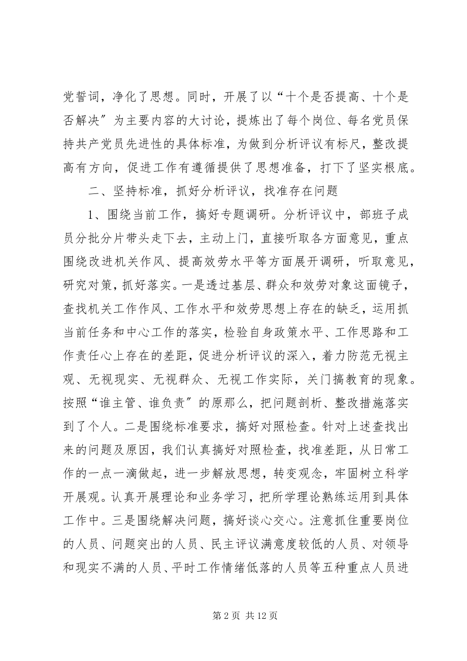 2023年县委组织部先教活动回头看总结.docx_第2页