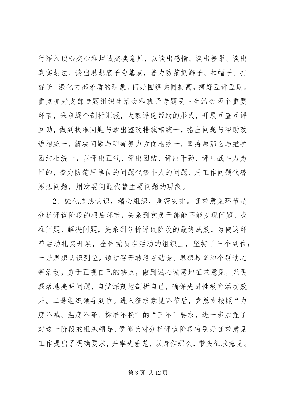 2023年县委组织部先教活动回头看总结.docx_第3页