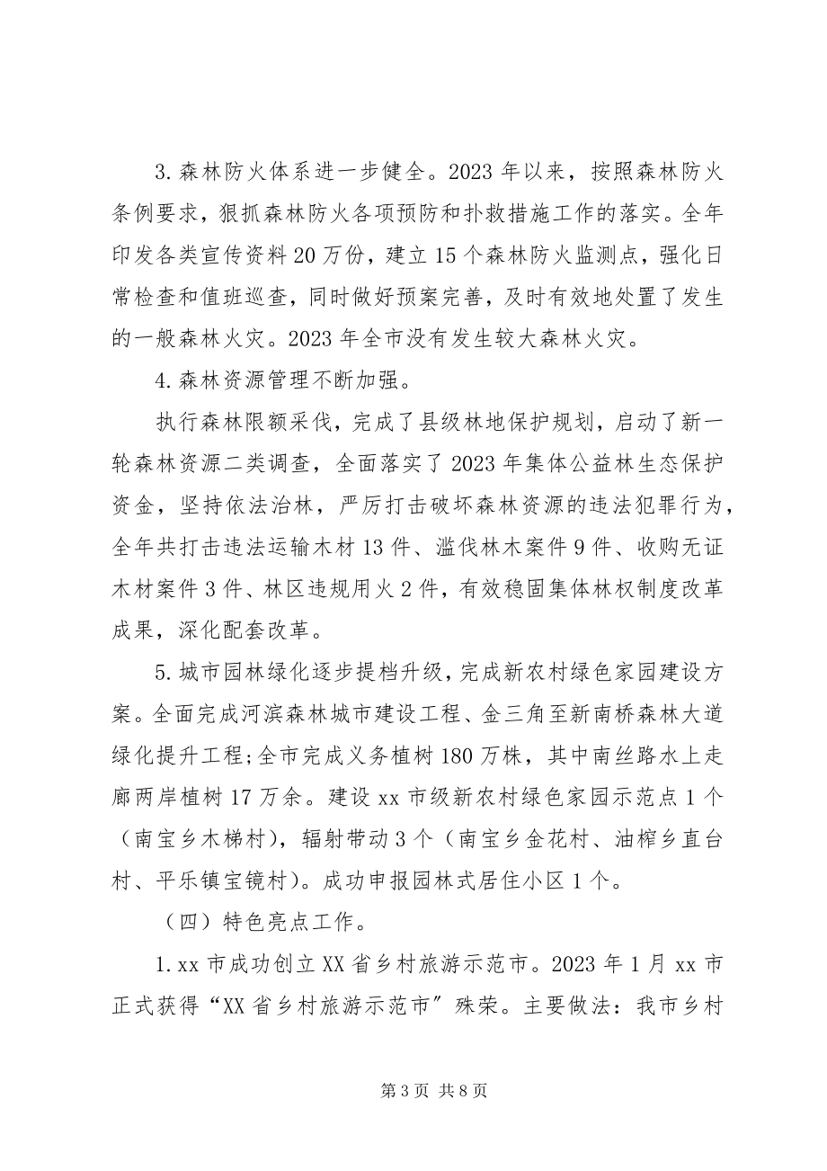 2023年林业和旅游管理局工作总结.docx_第3页