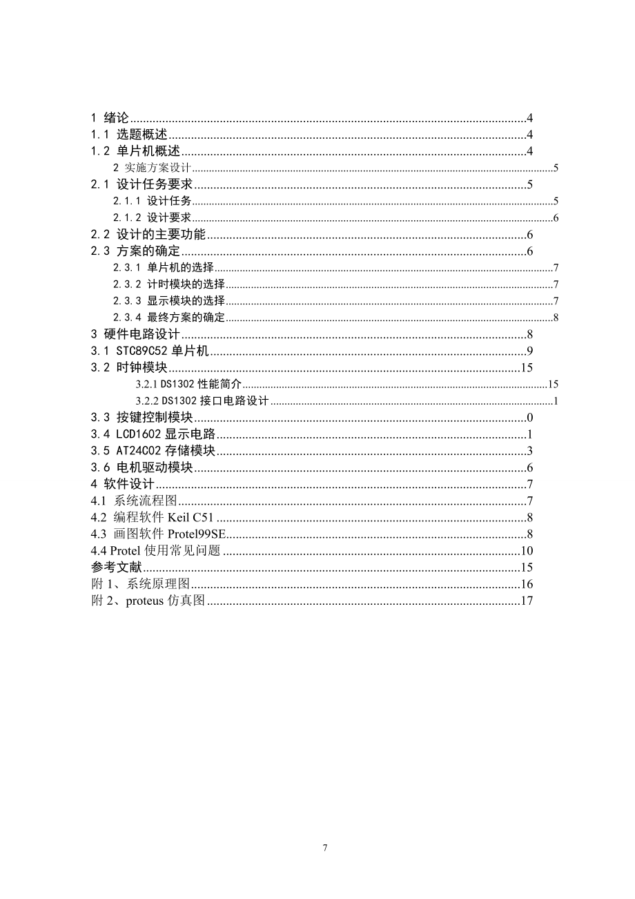 基于51单片机的出租车计价器设计和实现通信技术专业.doc_第1页