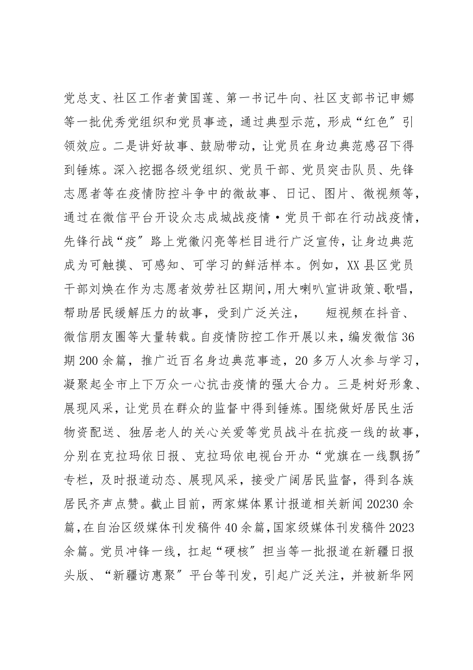 2023年充分发挥党员在防控疫情工作作用总结.docx_第3页