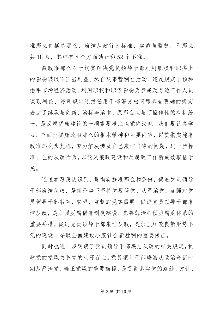 2023年两学一做党员民主评议表范本.docx_第2页