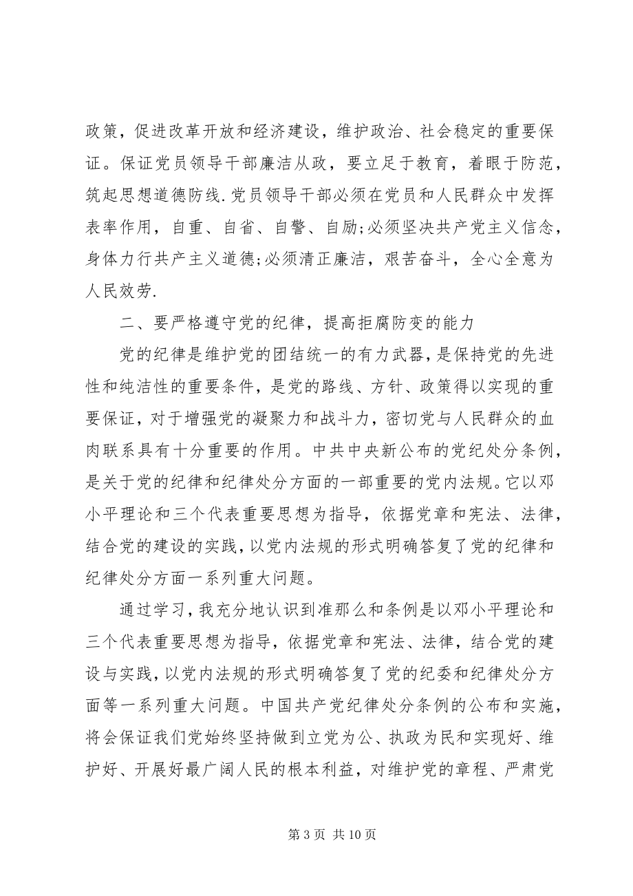 2023年两学一做党员民主评议表范本.docx_第3页