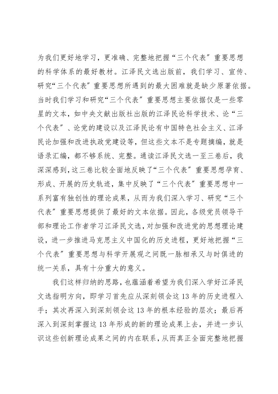 2023年党校学习江文选心得体会.docx_第3页