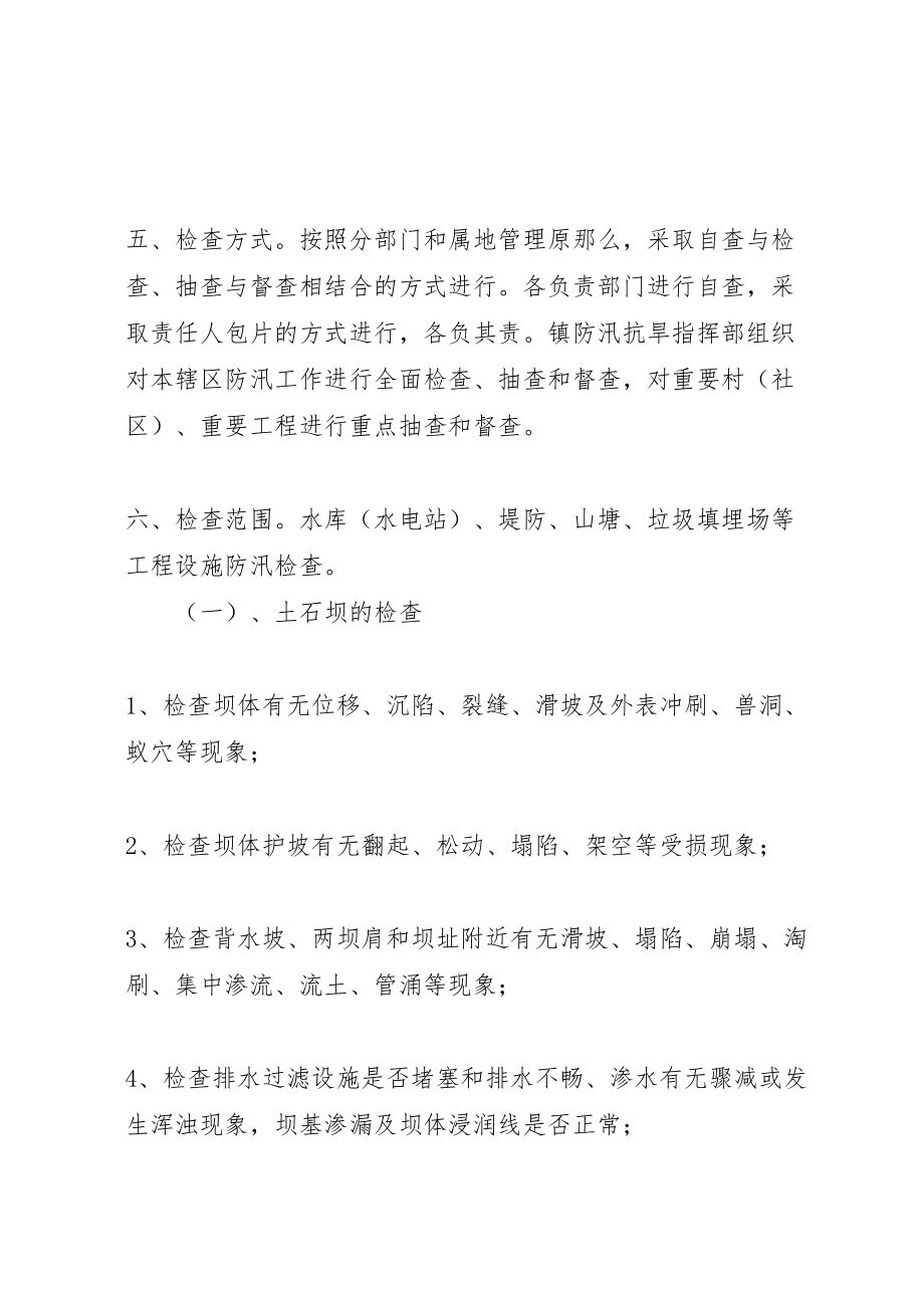 2023年镇防汛抗旱汛前检查工作实施方案.doc_第2页