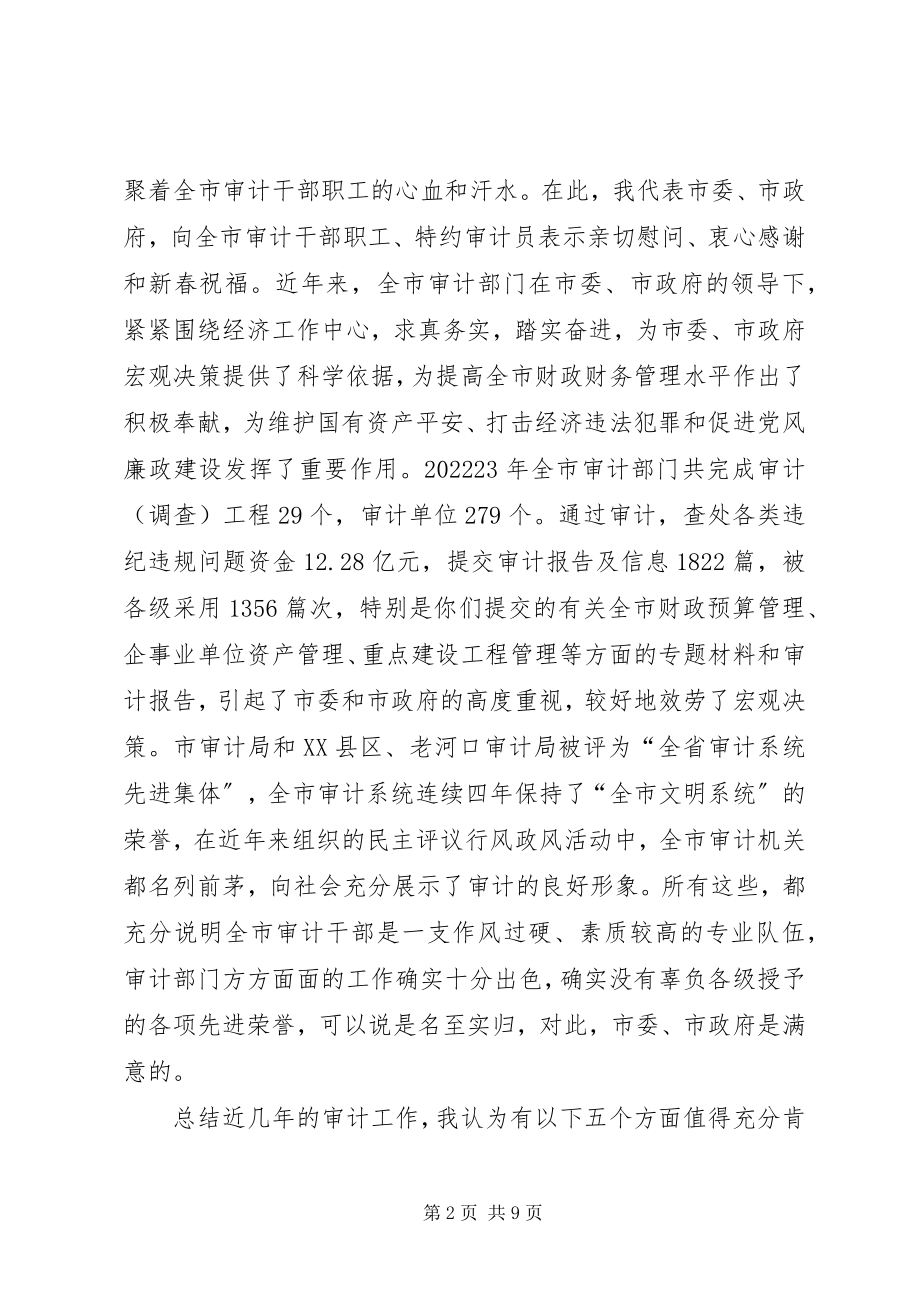 2023年襄阳市市长李述永在全市审计工作会议上的致辞.docx_第2页