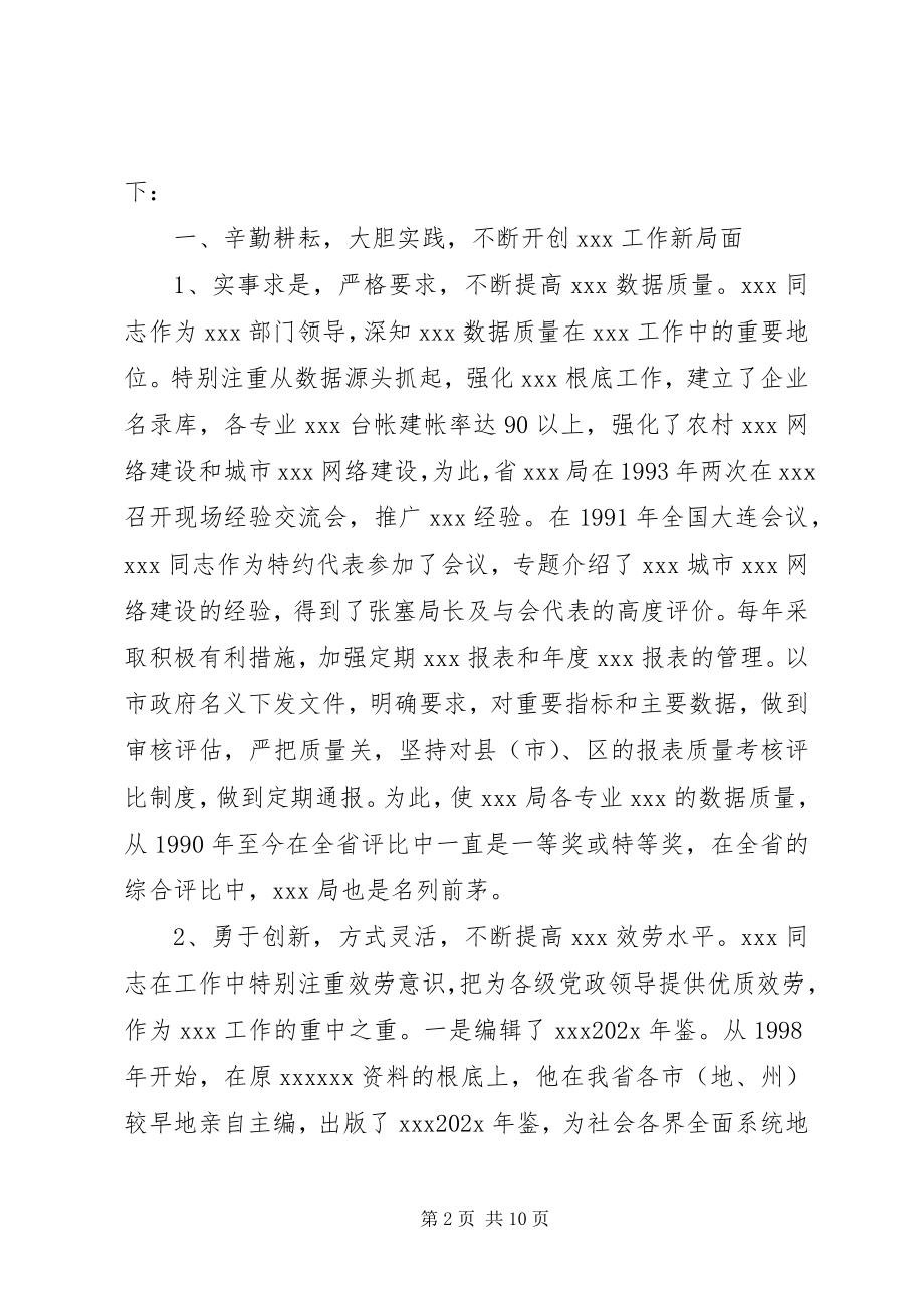 2023年统计局长先进事迹材料.docx_第2页