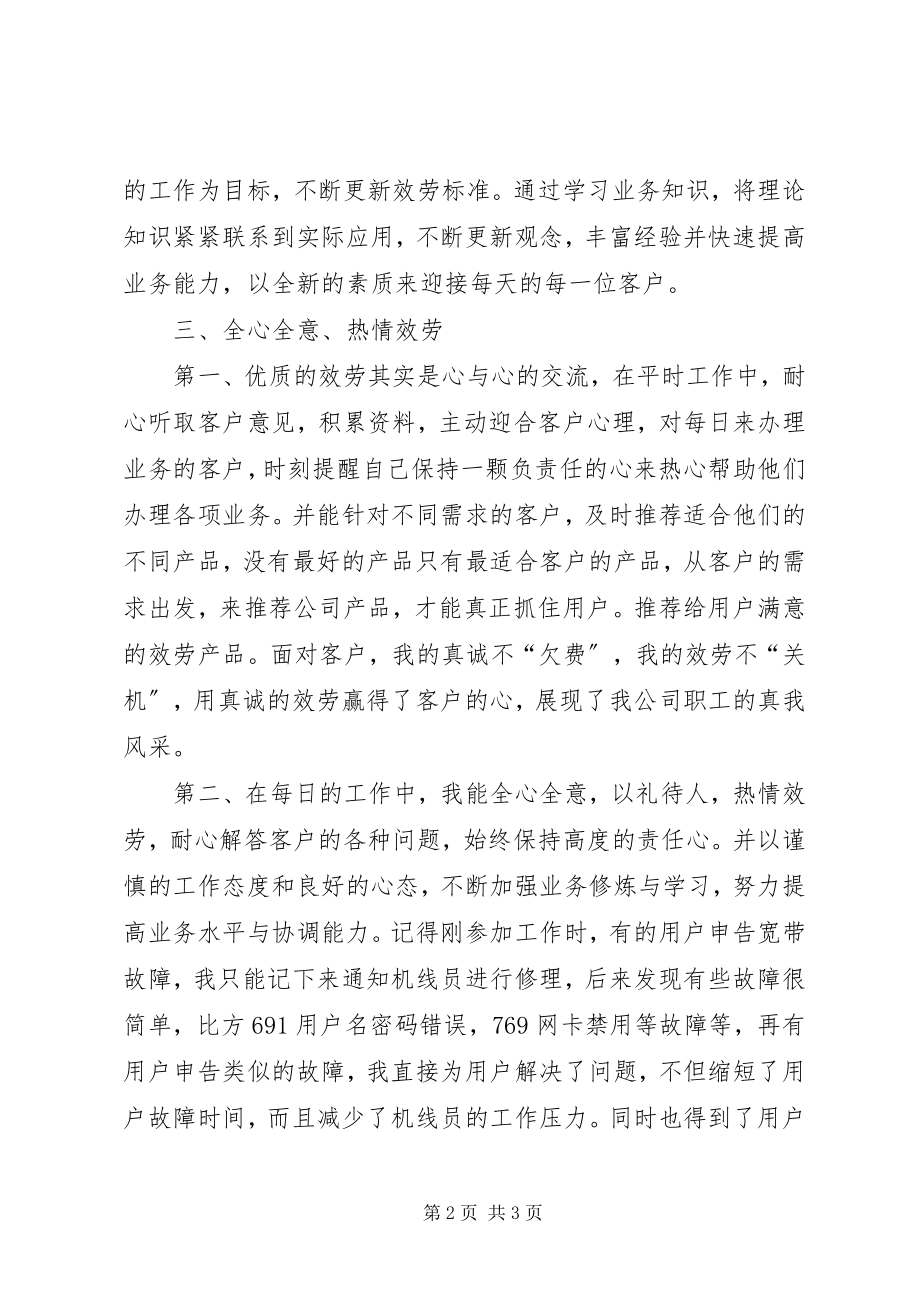 2023年通讯公司十佳女职工标兵评选材料.docx_第2页