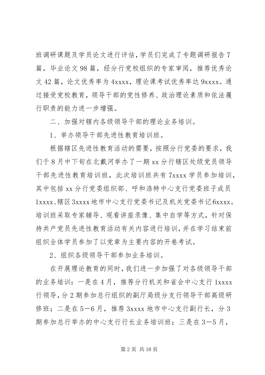 2023年银行教育培训工作总结新编.docx_第2页